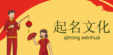 Китайские имена