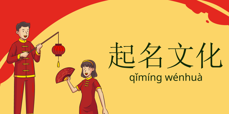 Китайские имена