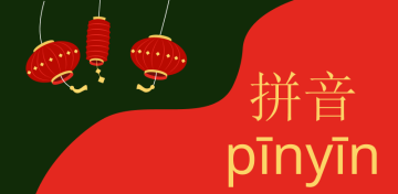 Китайский алфавит с транскрипцией