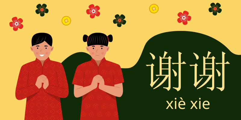 Как сказать спасибо по-китайски