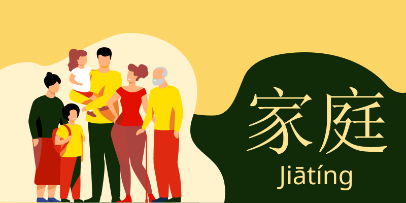 Члены семьи на китайском