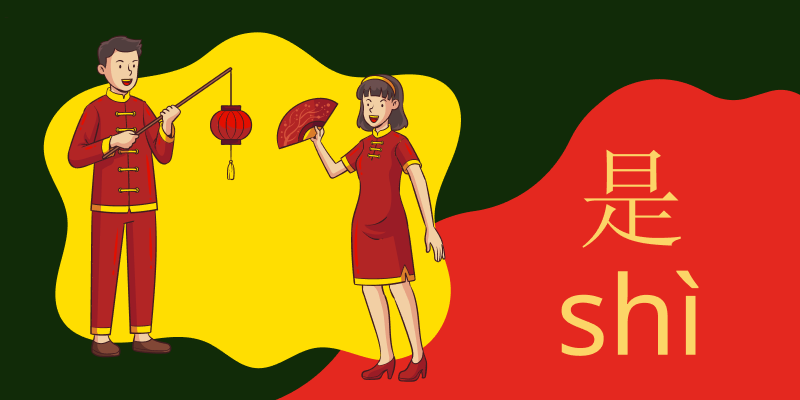 Как сказать «да» по-китайски