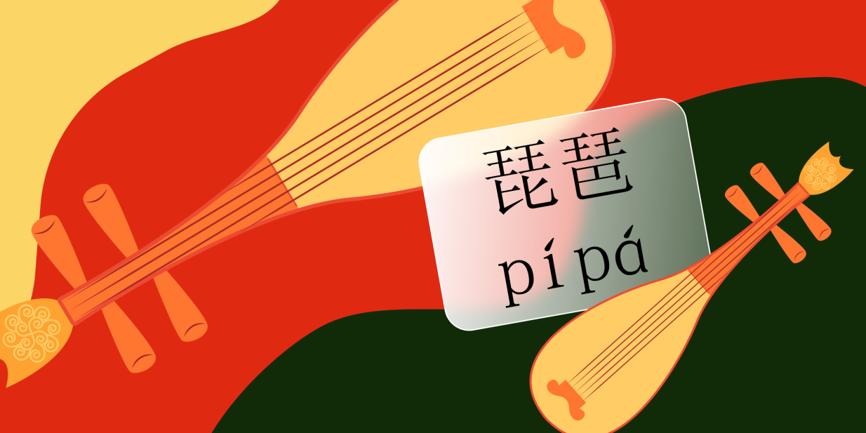 Китайские музыкальные инструменты