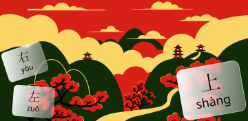 Локативы в китайском языке