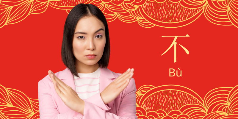 Как сказать «нет» по-китайски