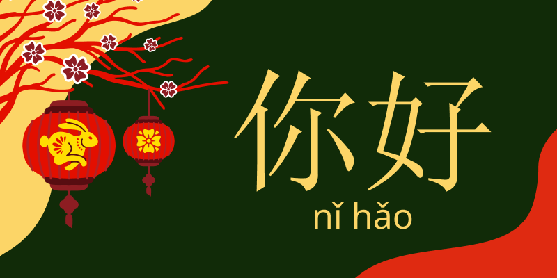 Нихао — перевод с китайского на русский