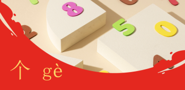 Счётные слова в китайском языке