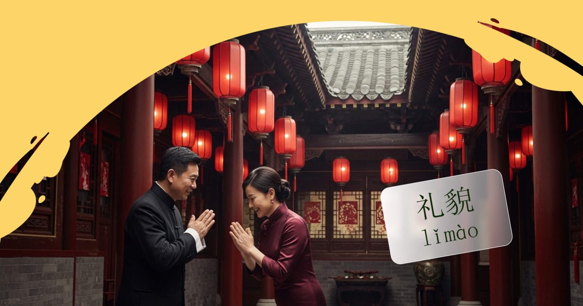 Правила этикета в Китае