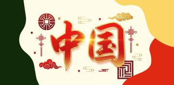 Как китайцы называют Китай