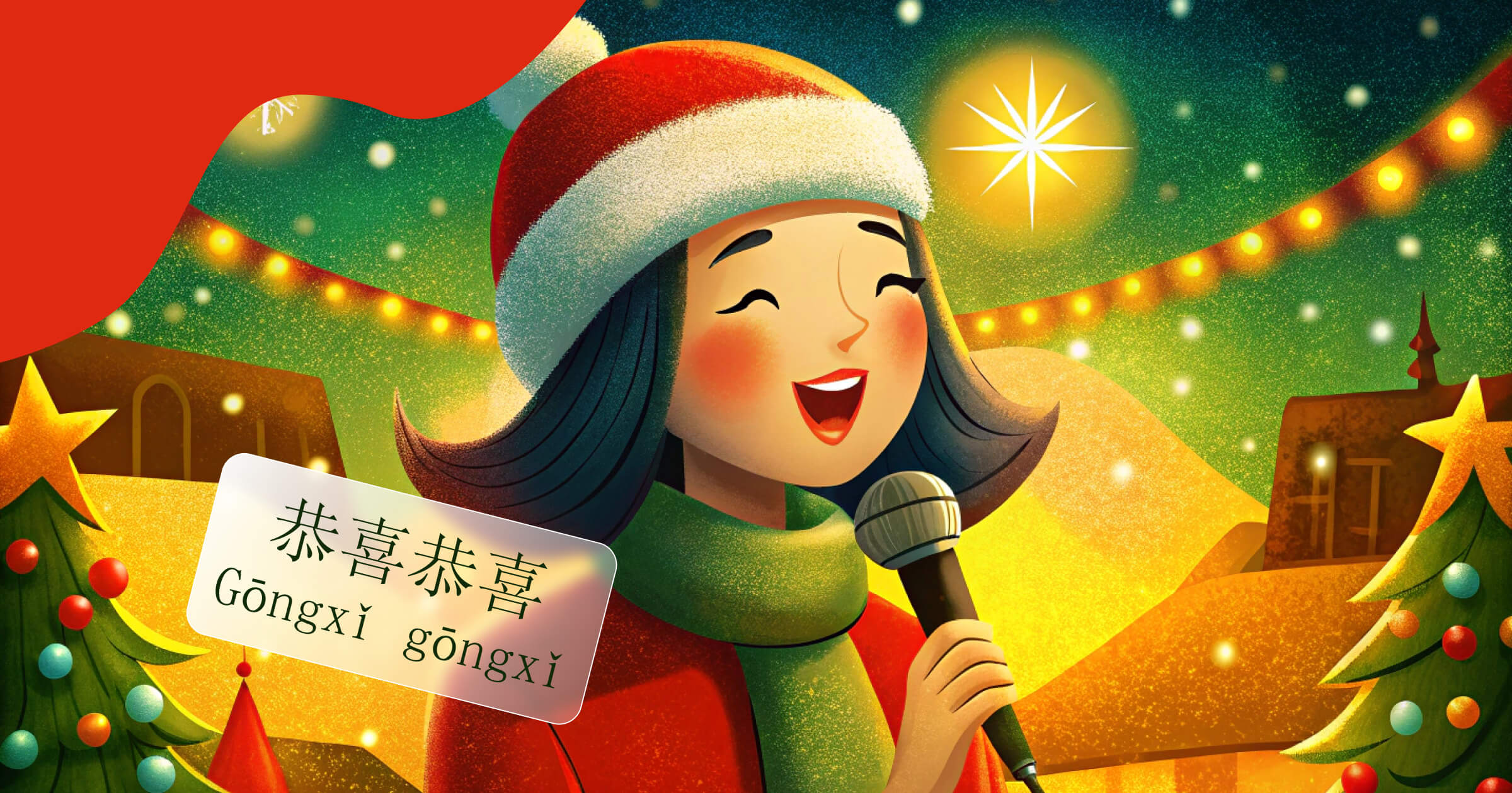 17 китайских новогодних и рождественских песен