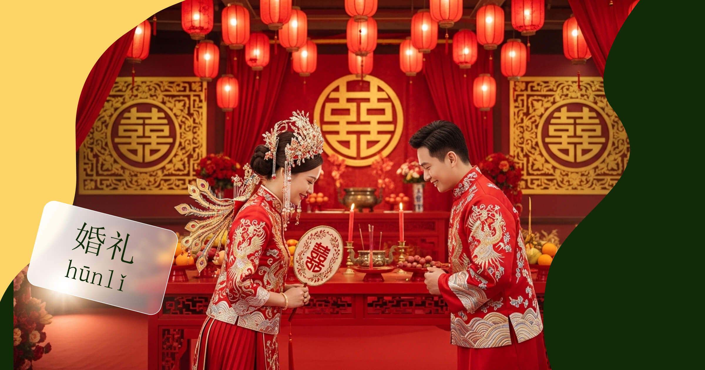 Китайская свадьба: обряды и традиции