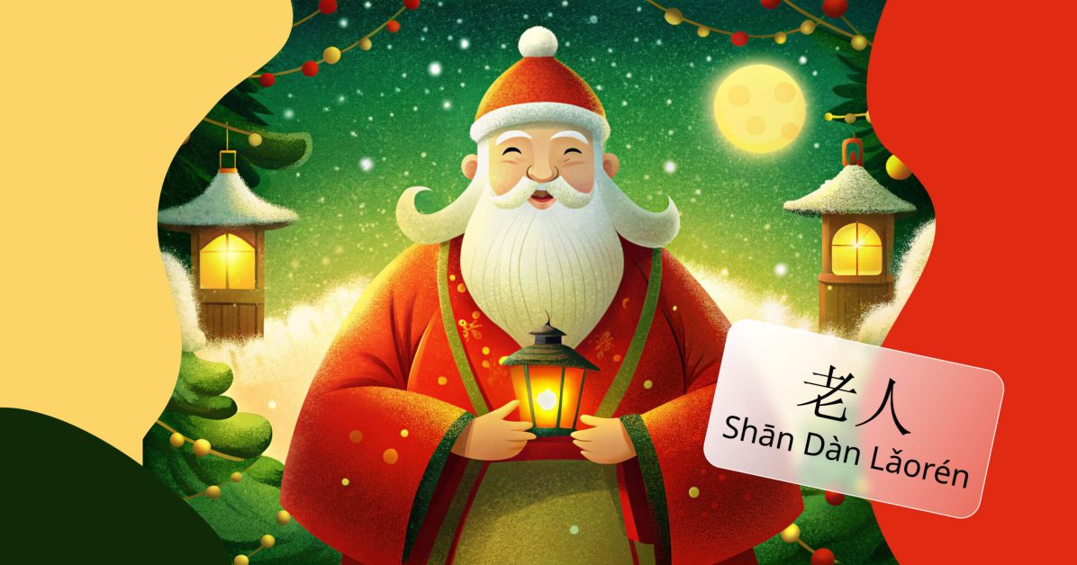 Китайский Дед Мороз