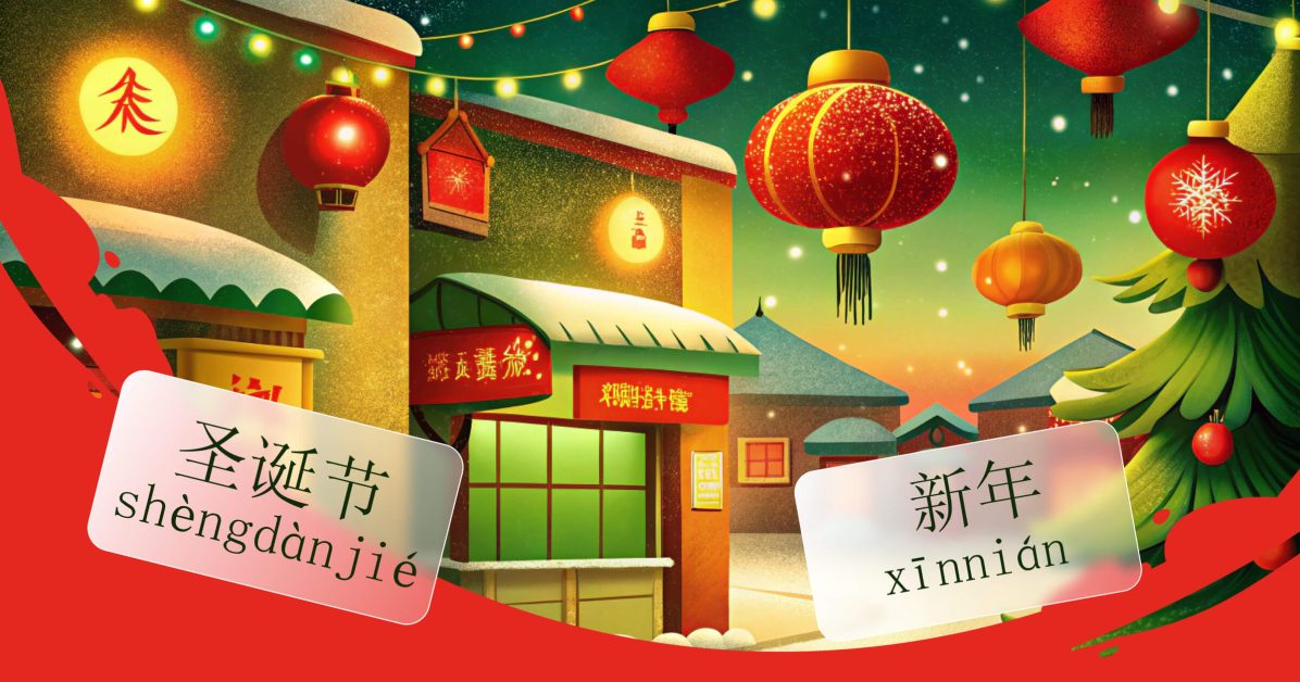 Лексика по теме «Новый год и Рождество» на китайском языке