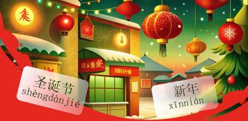 Лексика по теме «Новый год и Рождество» на китайском языке