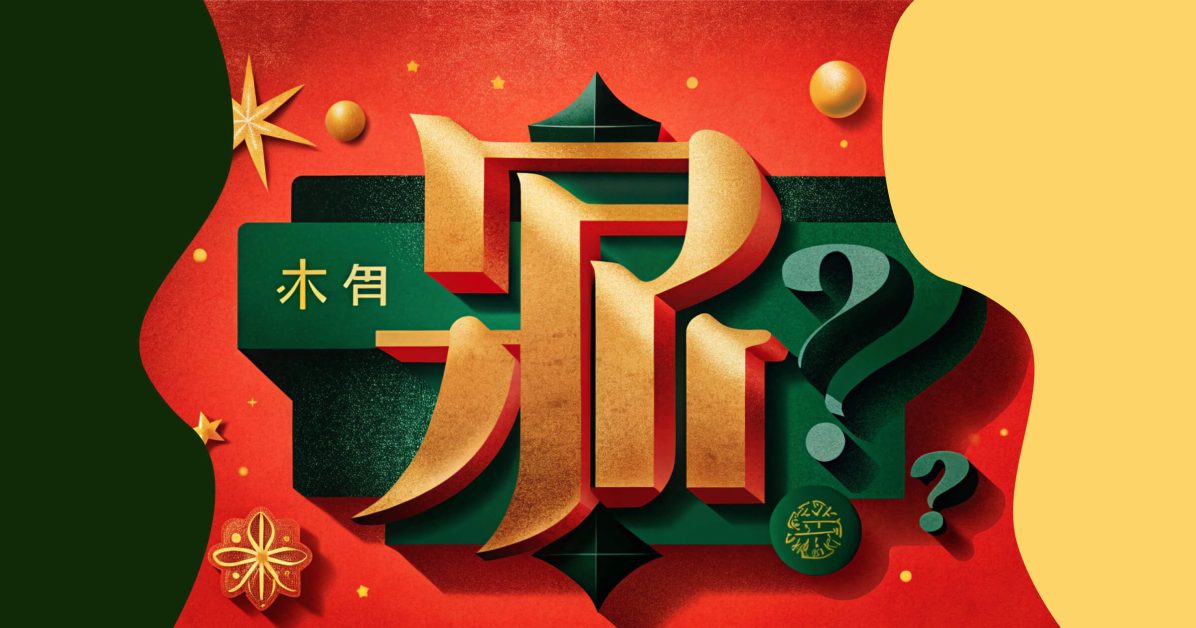 Вопросительные слова в китайском языке