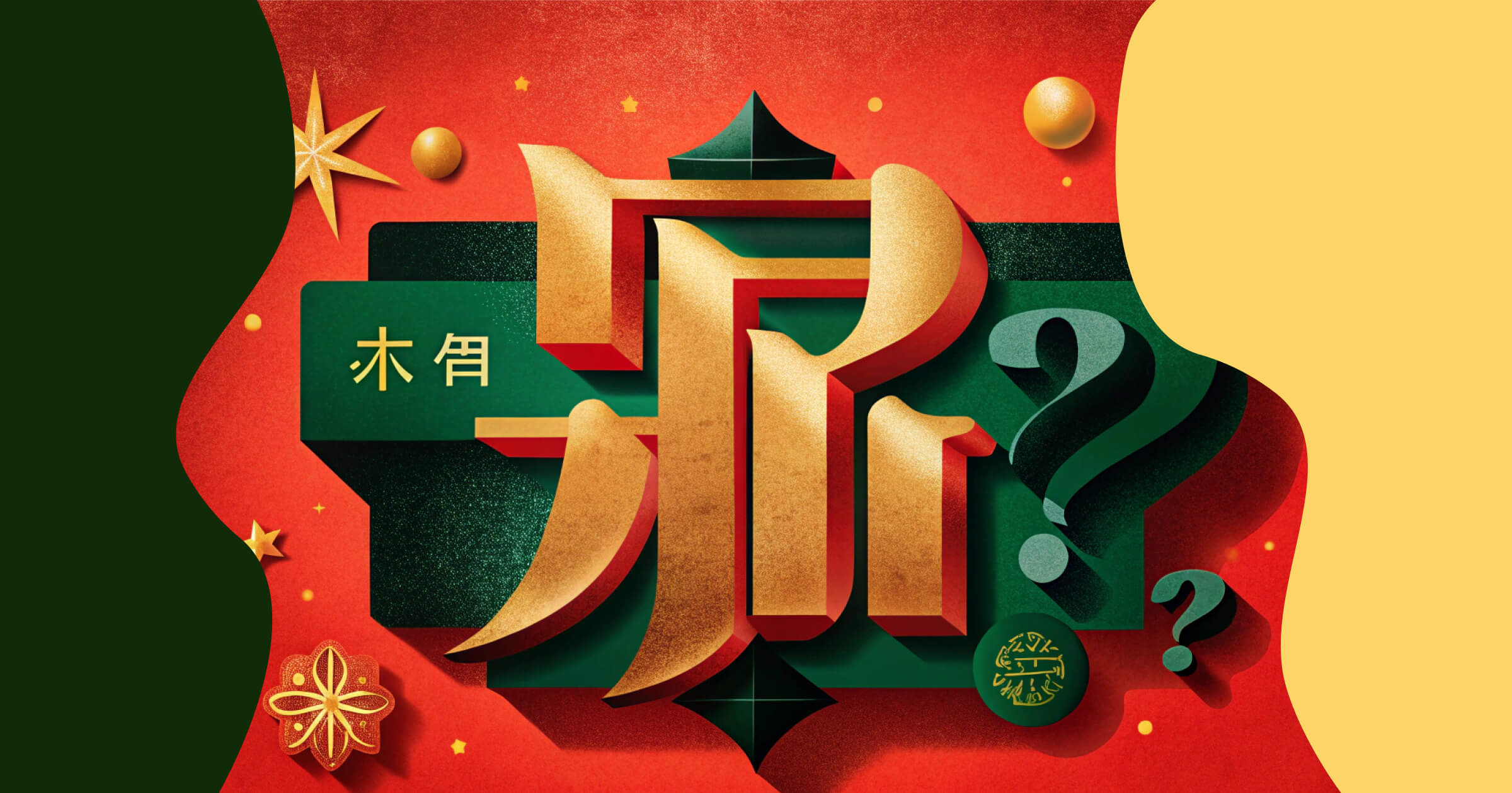 Вопросительные слова в китайском языке