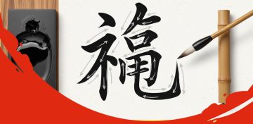 Черты китайских иероглифов