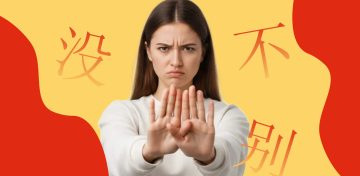 Отрицание в китайском языке (不、没、别)