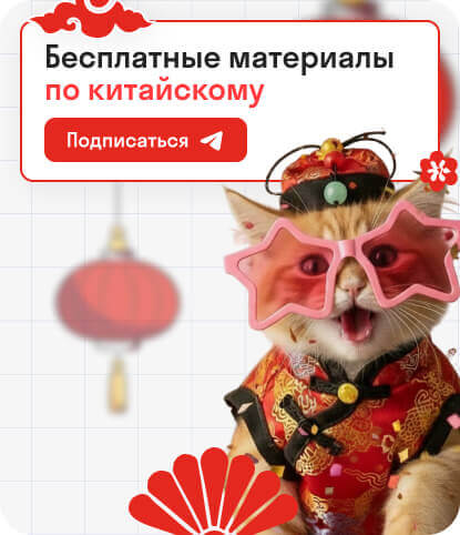 Телеграм-канал Chinese Online