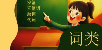 Части речи в китайском языке