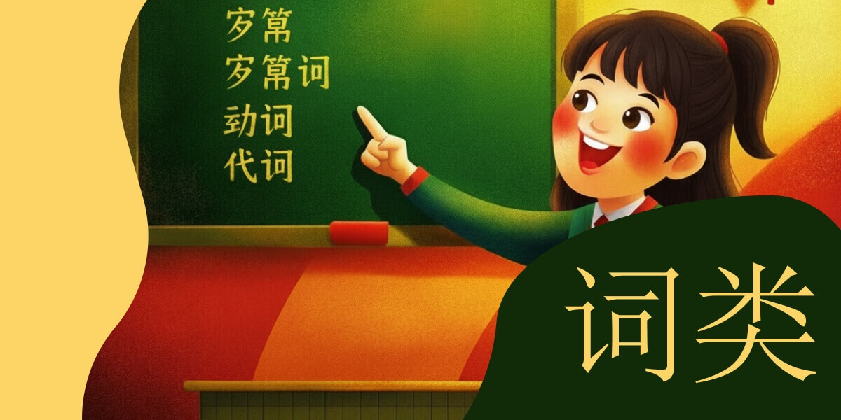 Части речи в китайском языке