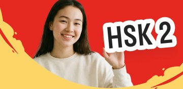 HSK 2